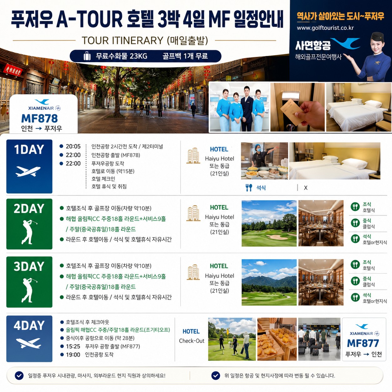 ✨중국 푸저우(복주) 골프⛳