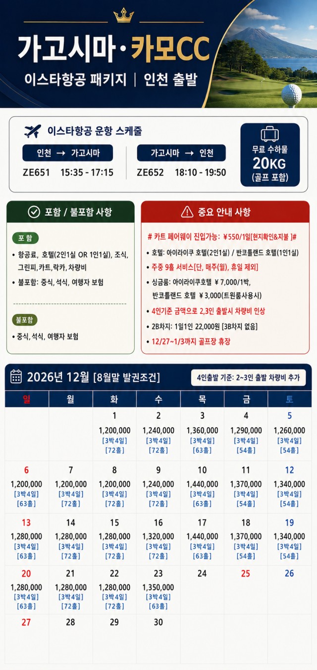 ⛳️가고시마 카모 골프 & 시내 호텔 💕<3박/4박>