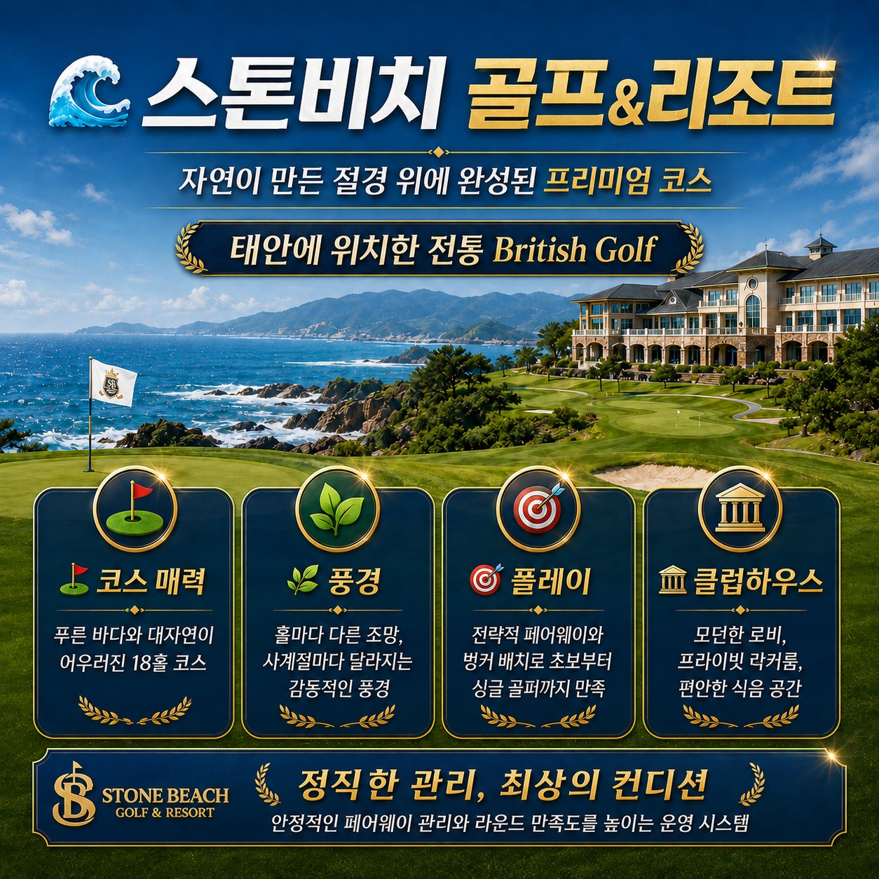 ⛳ 태안 스톤비치 2박3일 54홀 특가 ⛳