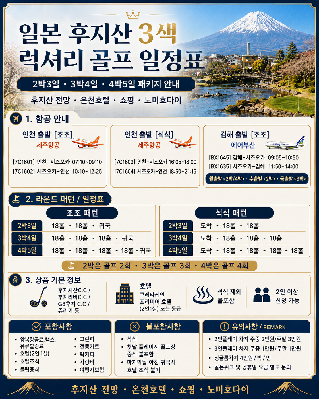 ⛳️시원한 일본 후지산 3색 럭셔리 시티골프 💕