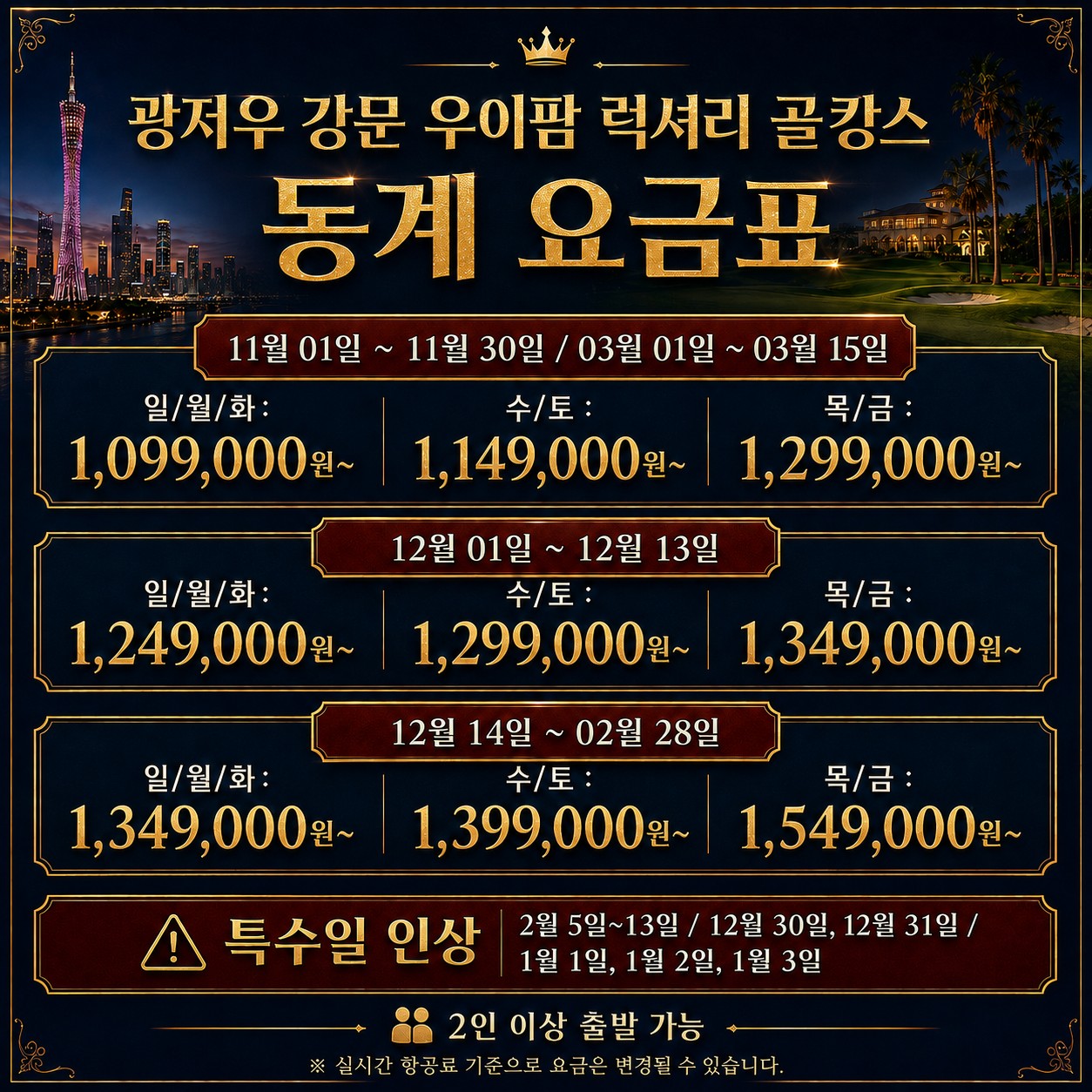 😎중국 광저우 강문 우이팜 럭셔리 골캉스😎