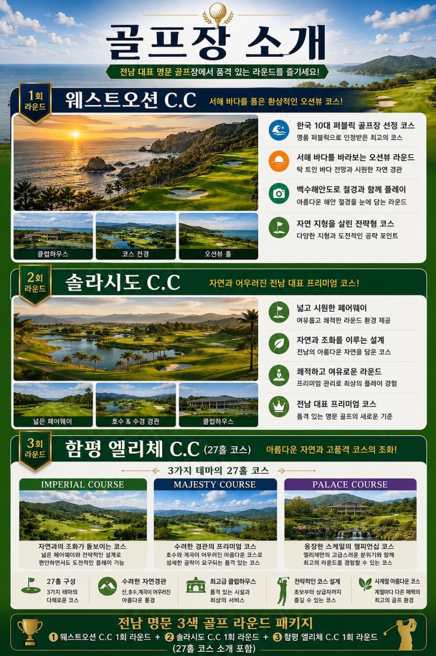 ⛳️[메인휴가일] 전남 2박3일 골프