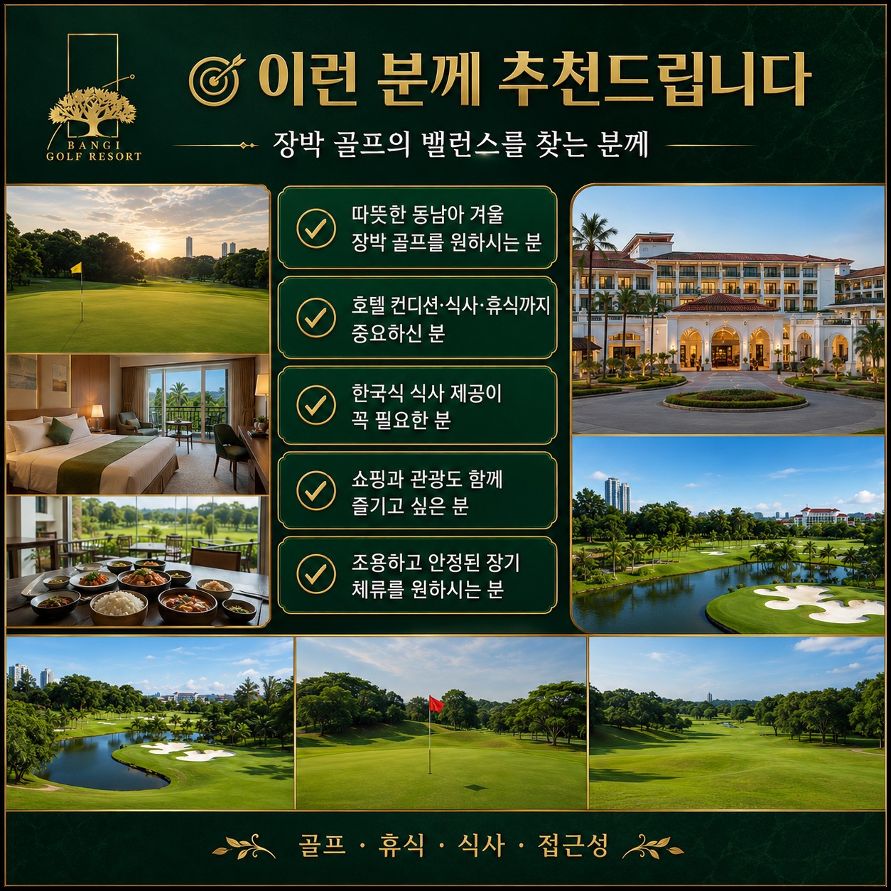 ⛳말레이시아 쿠알라룸푸르 방이 골프