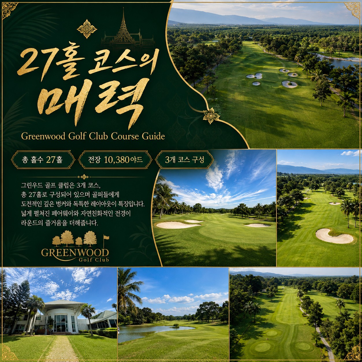 ⛳ 태국 파타야 럭셔리 풀빌라 골프 ❤
