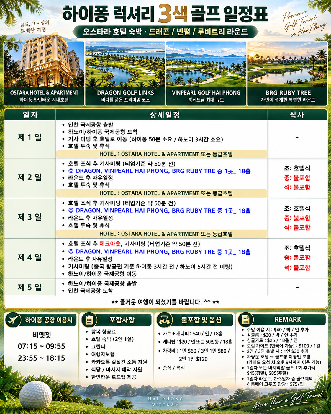⛳베트남 하이퐁 한인타운 호텔 & 골프