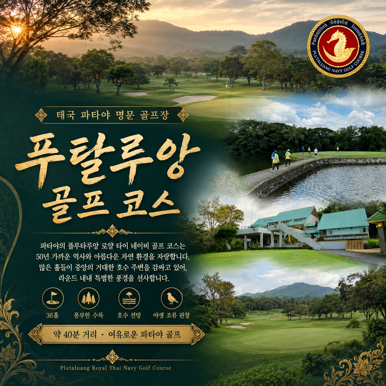 ⛳ [제주출발] 태국 파타야 동계 가성비 골프 ❤