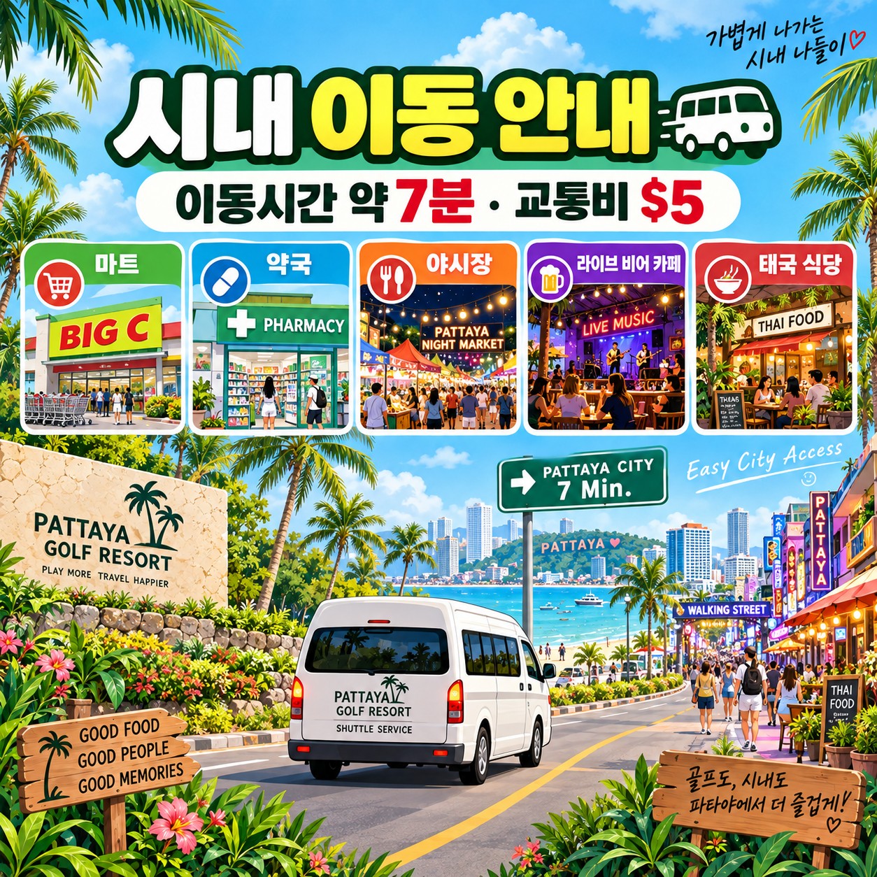 ▶ 방콕 썬밸리 초특가 골프