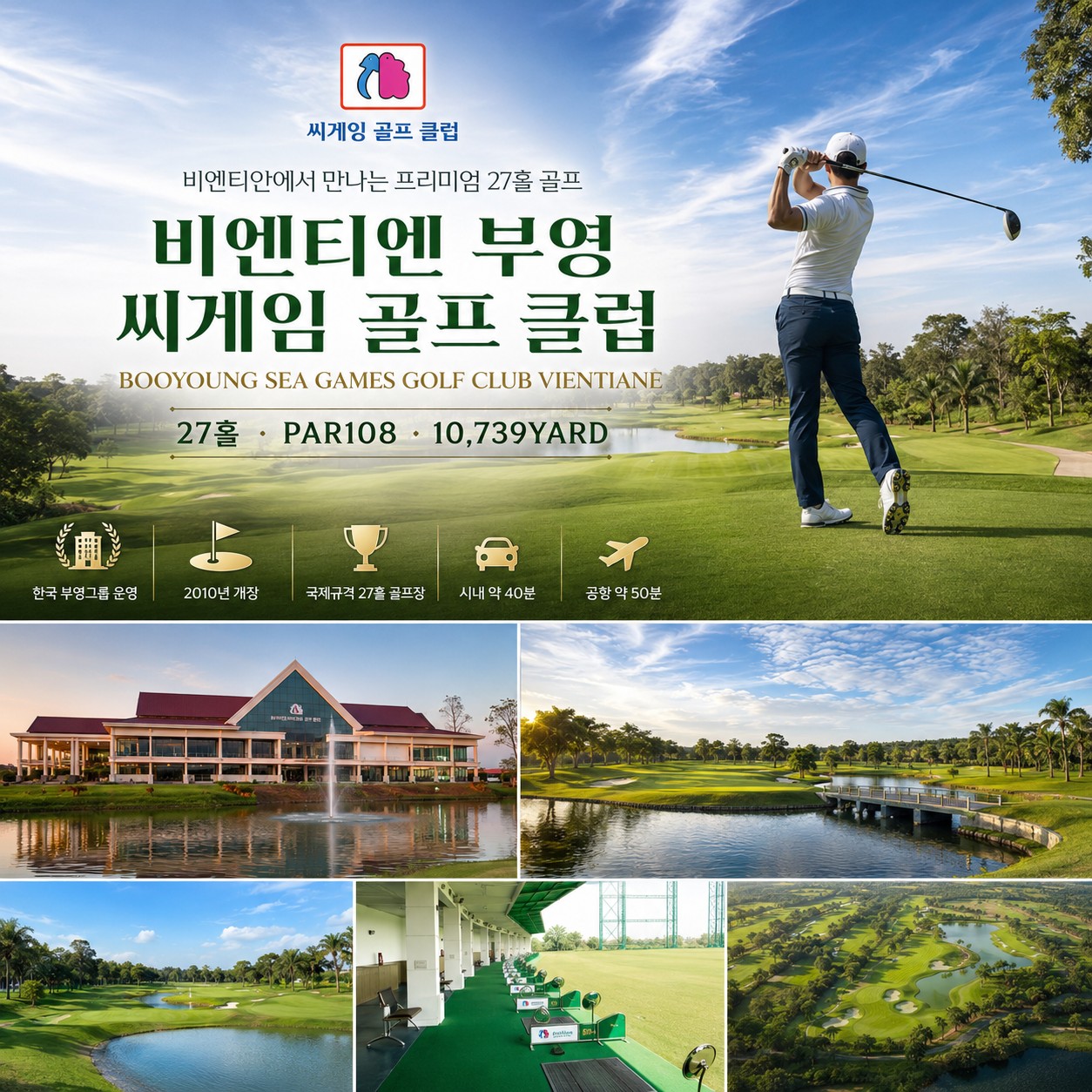 ⛳️ [동계시즌] 라오스 비엔티안 시티호텔 골프