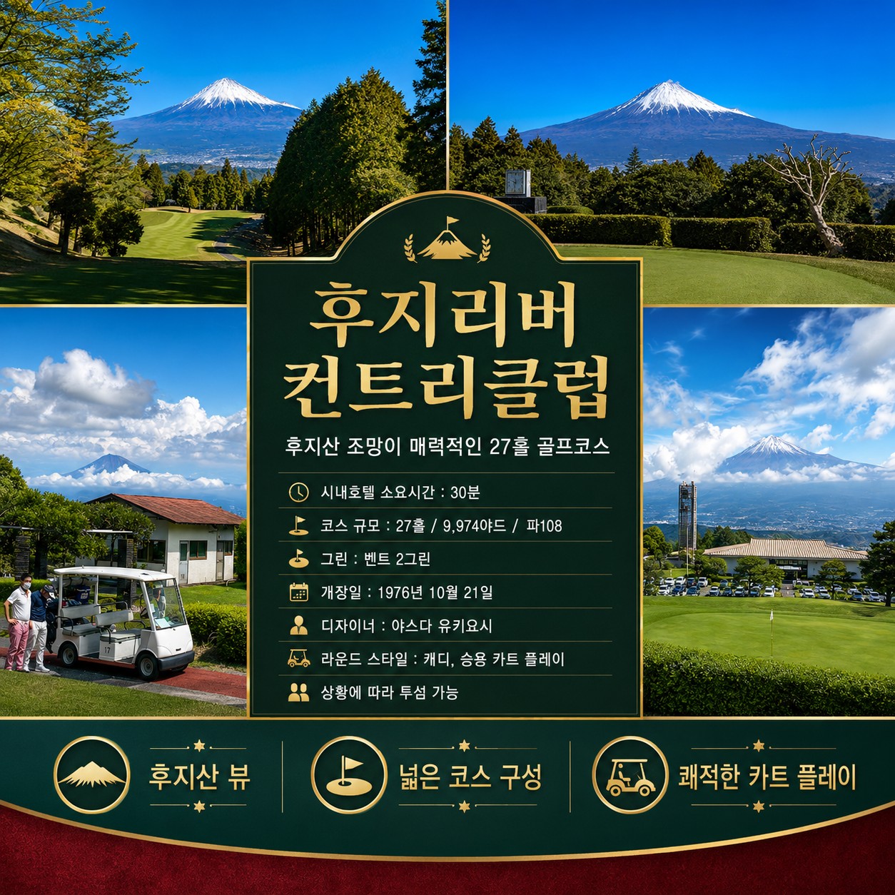 ⛳️시원한 후지산 럭셔리 골프💕