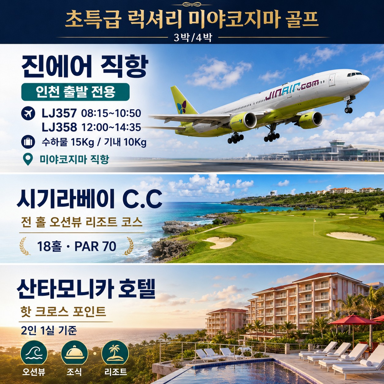 ⛳️일본 미야코지마 섬 리조트 골프⛳