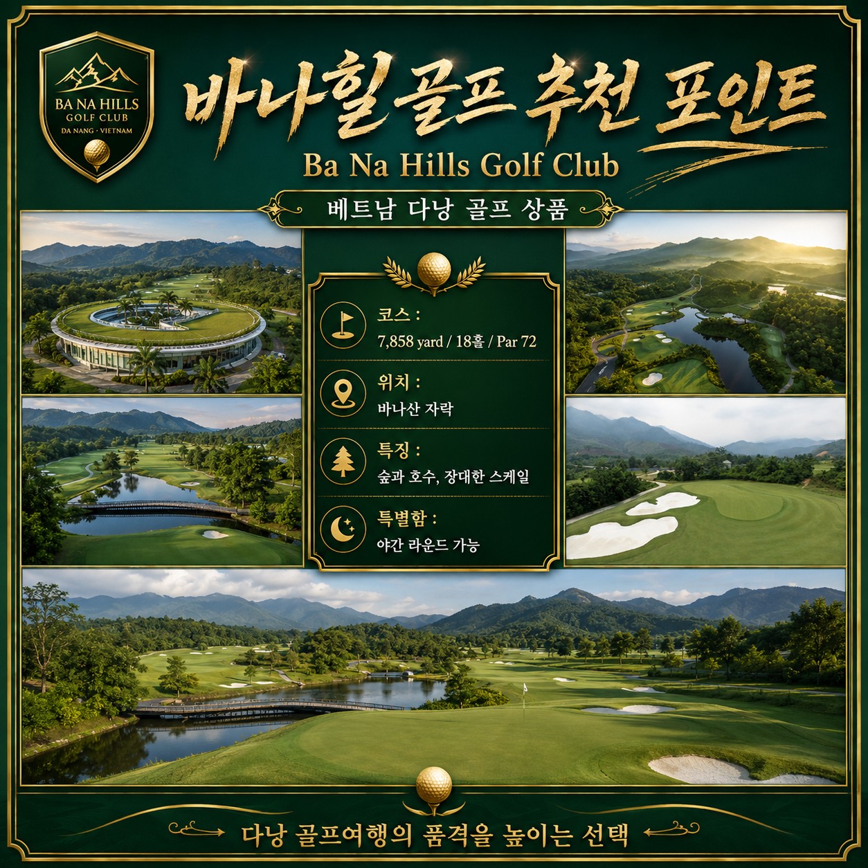 🇻🇳 베트남 다낭 골프 투어 <시내 중심 실속형 호텔>