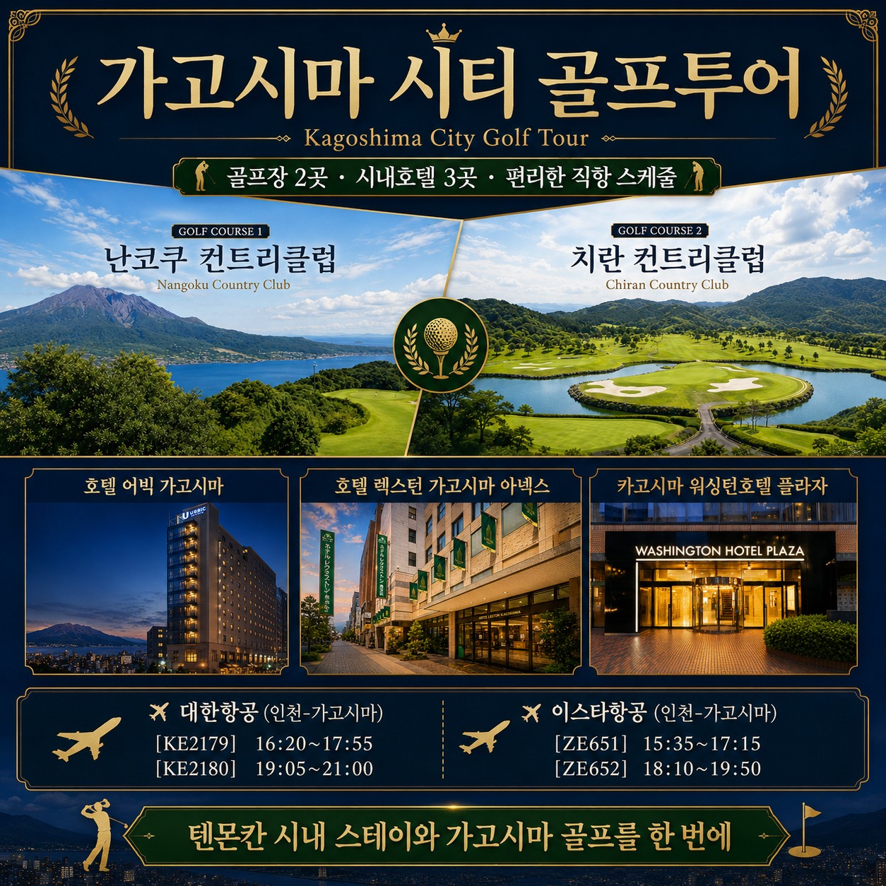 ⛳️ 일본 가고시마 메인 시티 2색 골프