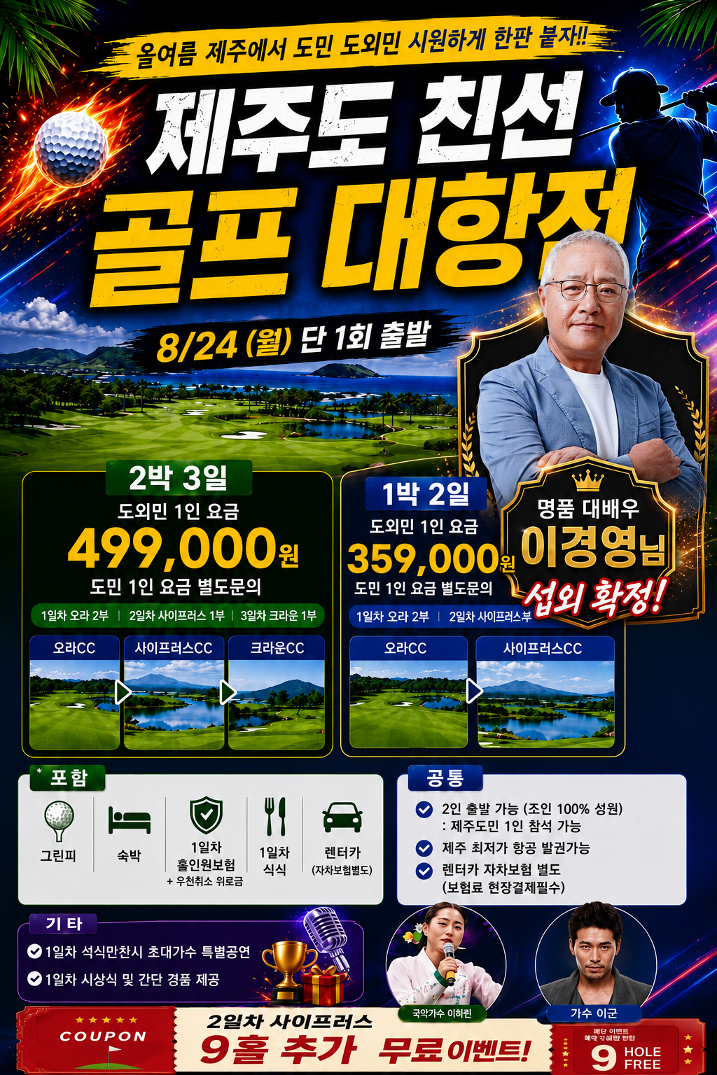 ⛳ 올여름 제주에서 도민·도외민 시원하게 한판 붙자!