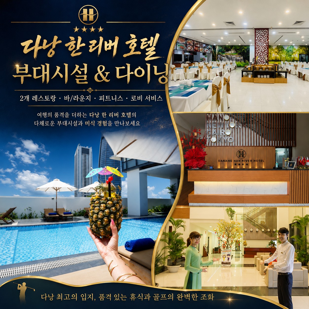 🇻🇳 베트남 다낭 골프 투어 <시내 중심 실속형 호텔>