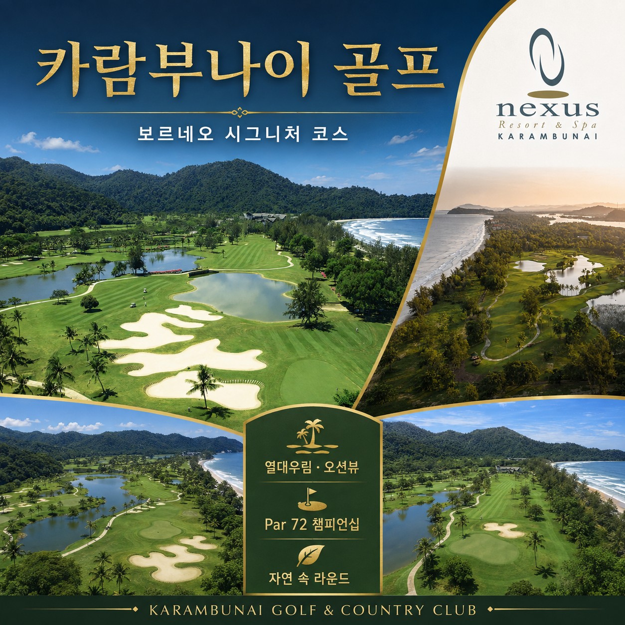 ⛳️ 코타키나발루 넥서스 골프 리조트 & 카람부나이 골프