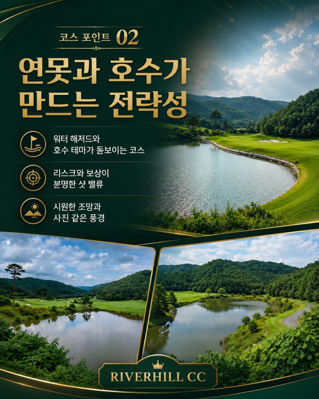 ⛳️ 안동 리버힐CC 2박 3일 54홀 파격특가