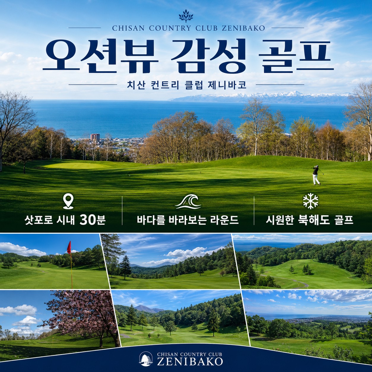 ⛳삿포로 시내 2색 실속 골프⛳