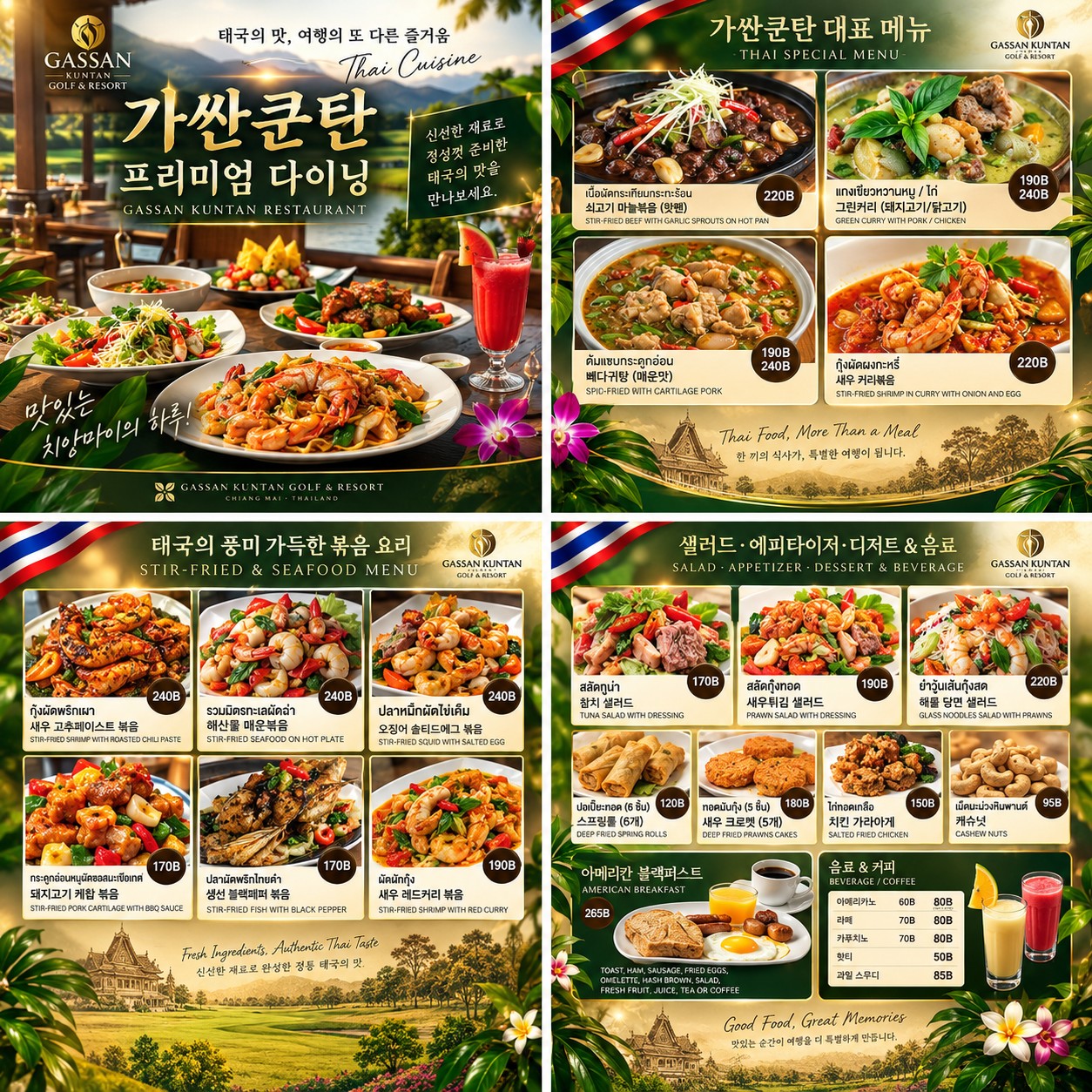 💥[제주출발] 치앙마이 가싼쿤탄 골프 무제한 특가