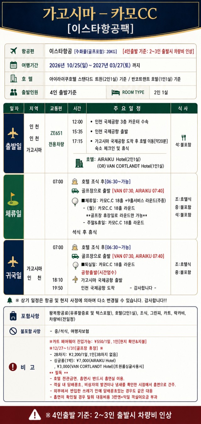 ⛳️가고시마 카모 골프 & 시내 호텔 💕<3박/4박>