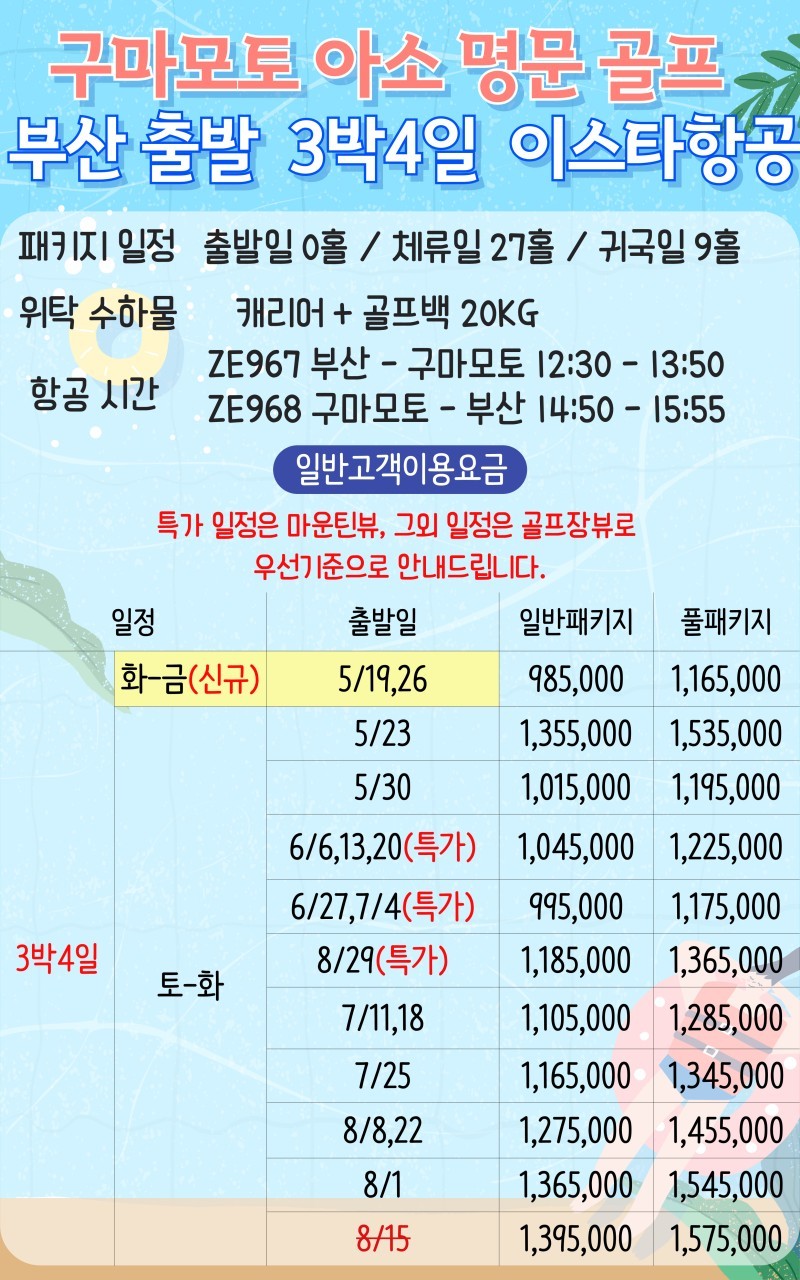 ⛳️일본 구마모토 아소스카이블루CC