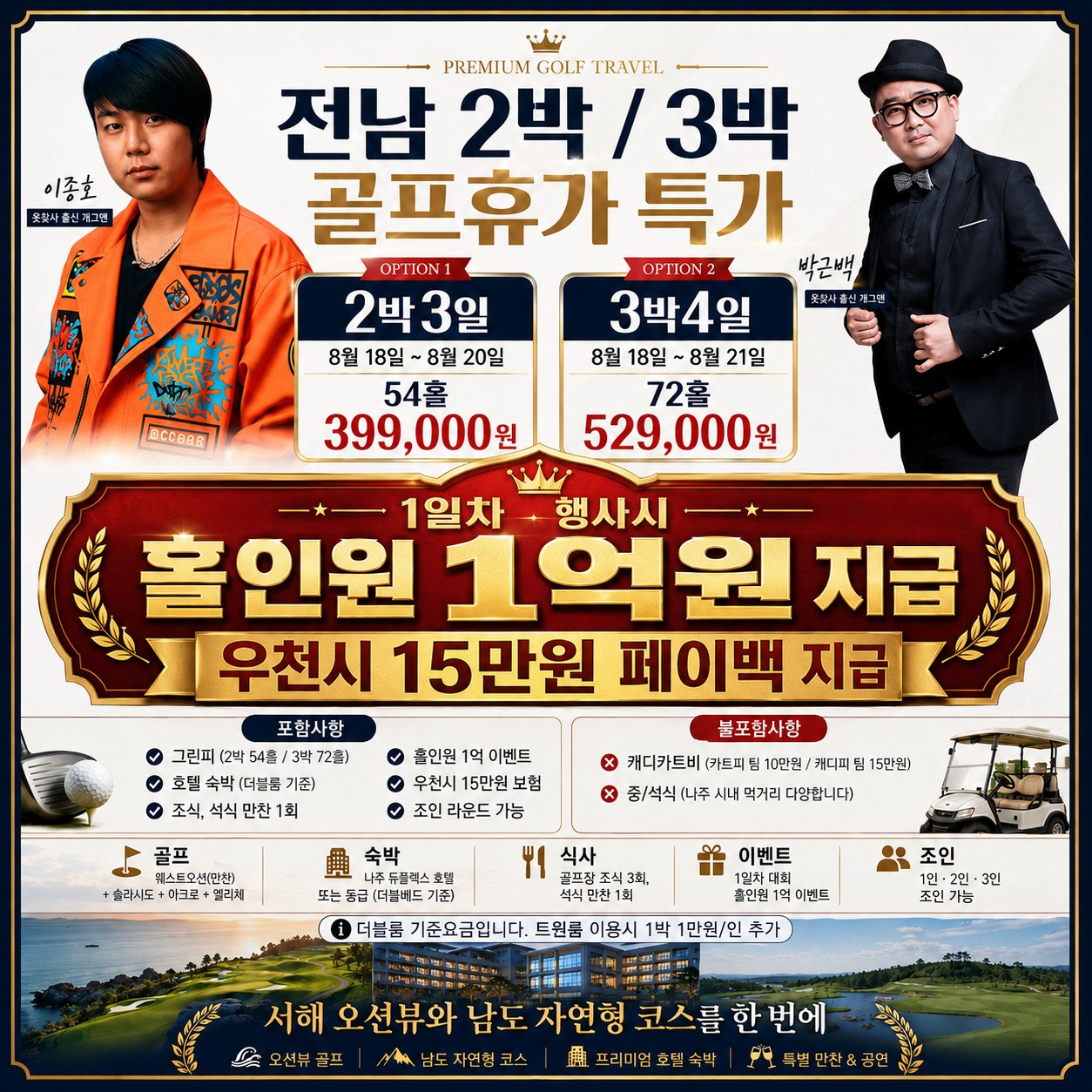 ⛳️전남 2박/3박 골프휴가 특가📅6차 모객 진행 중