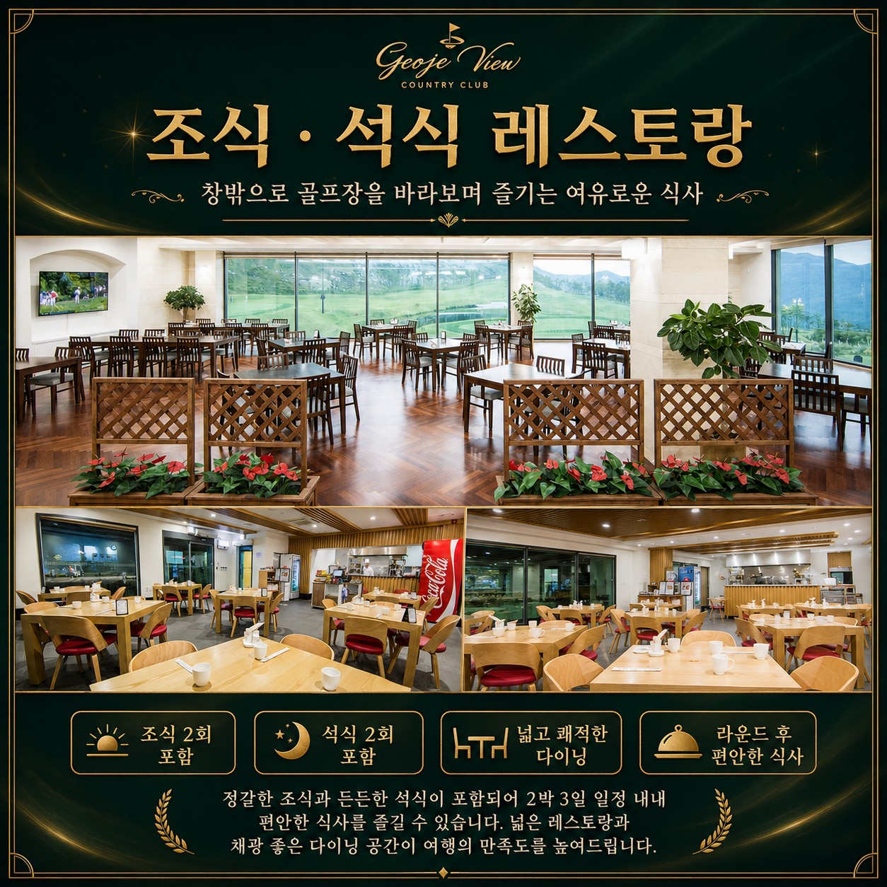 ⛳️ 럭셔리 거제뷰 컨트리 클럽 54홀 <2박 3일>