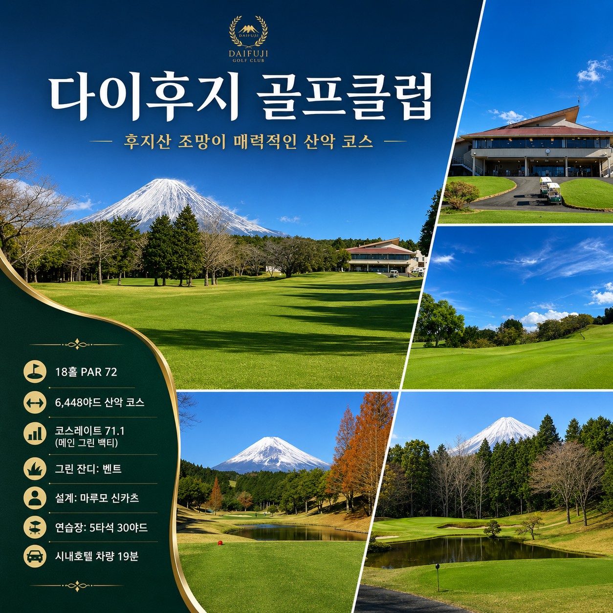 ⛳️시원한 후지산 럭셔리 골프💕