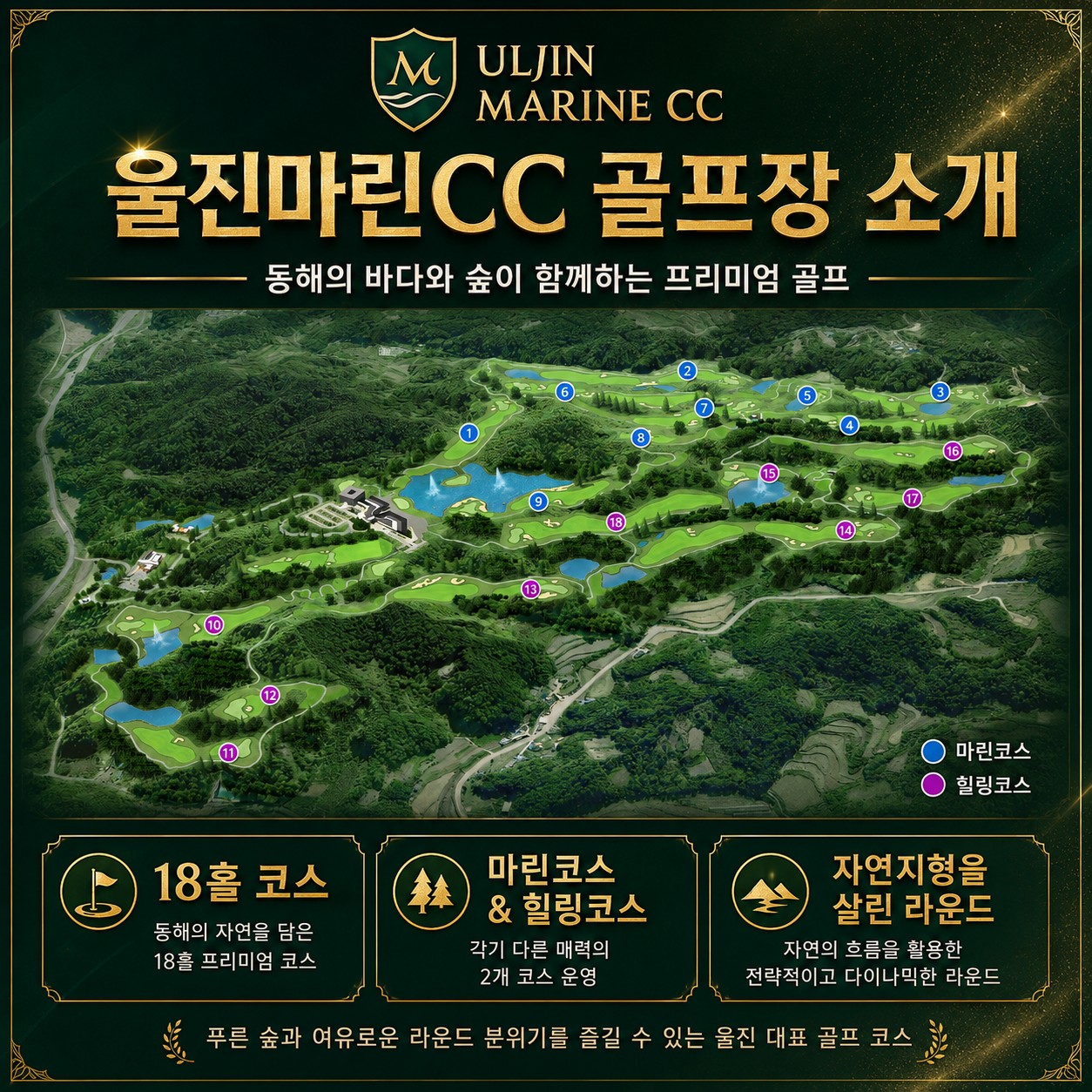 ⛳️[8월특가] 울진마린 골프 2박3일 골프휴가 특가