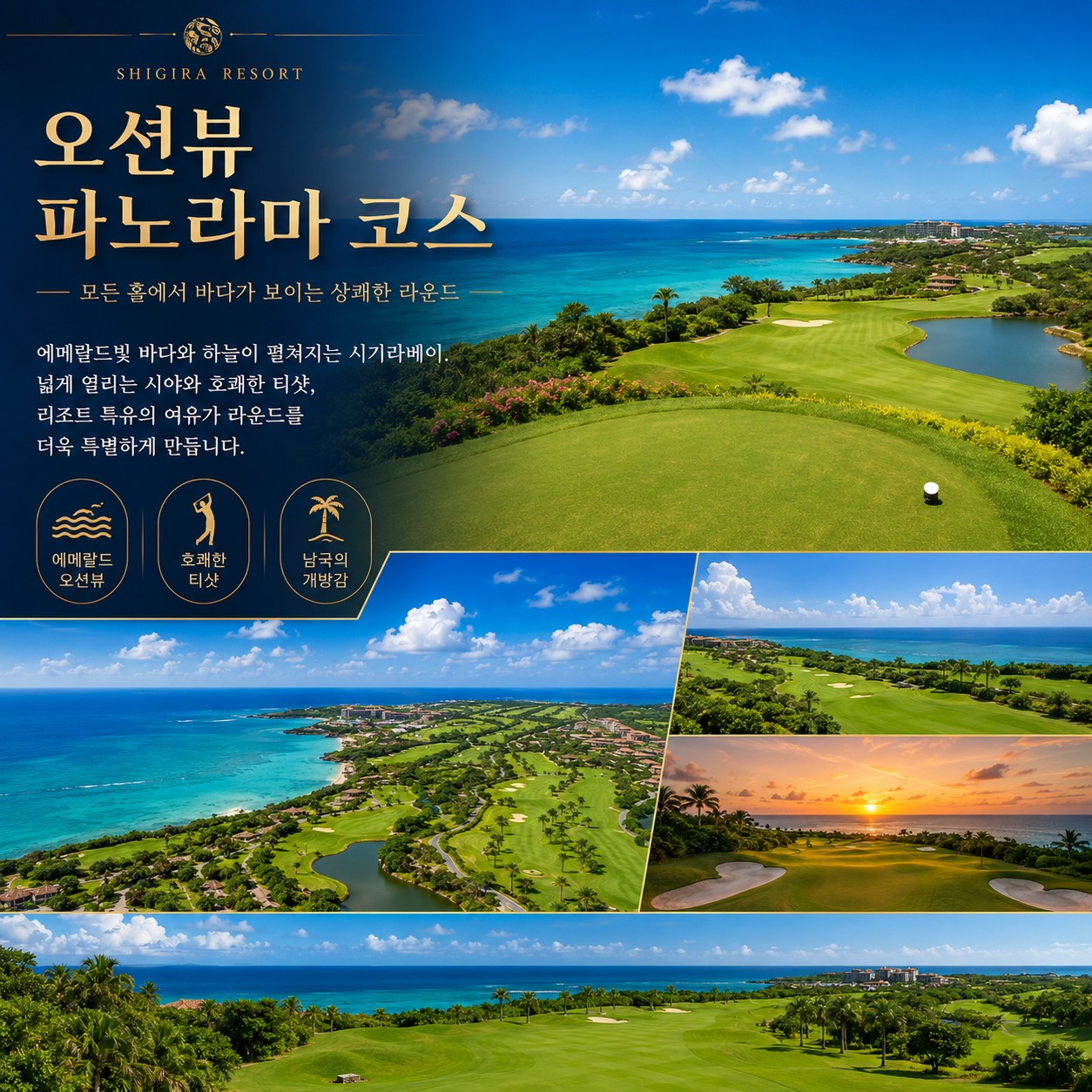⛳️일본 미야코지마 섬 리조트 골프⛳