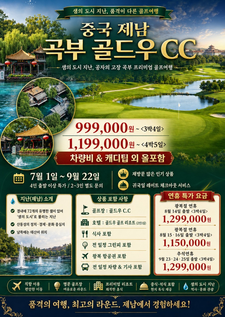 ✔️중국 제남 곡부 골드우 <7월~9월>