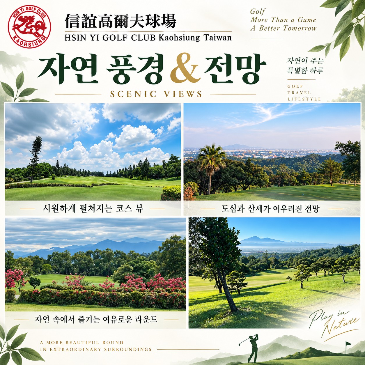 ⛳대만 가오슝 하워드 3색 골프⛳