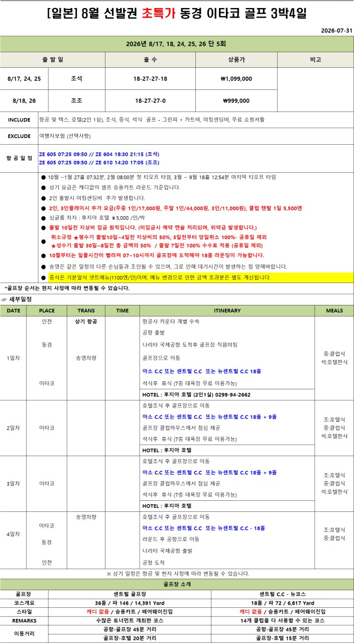 ⛳️ 골프에 美치다! 동경 이타코 8월 초특가 올포함