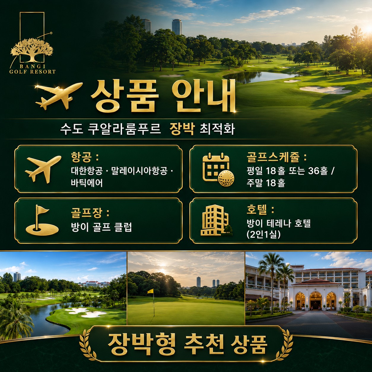 ⛳말레이시아 쿠알라룸푸르 방이 골프