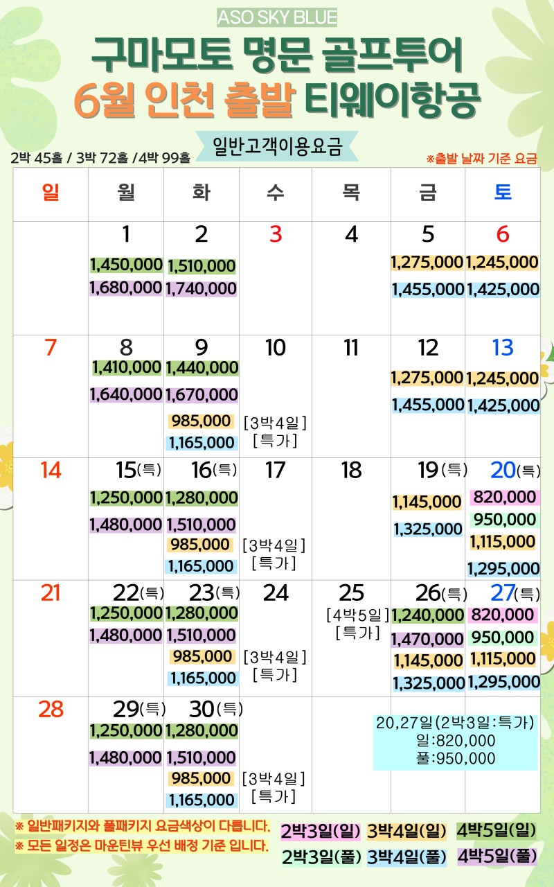 ⛳️일본 구마모토 아소스카이블루CC