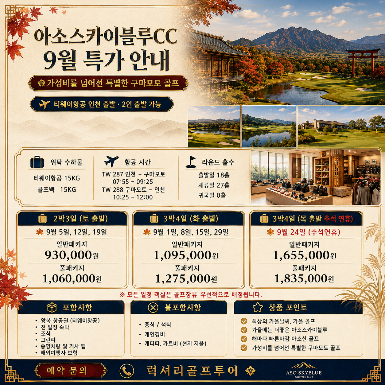 ⛳️일본 구마모토 아소스카이블루CC