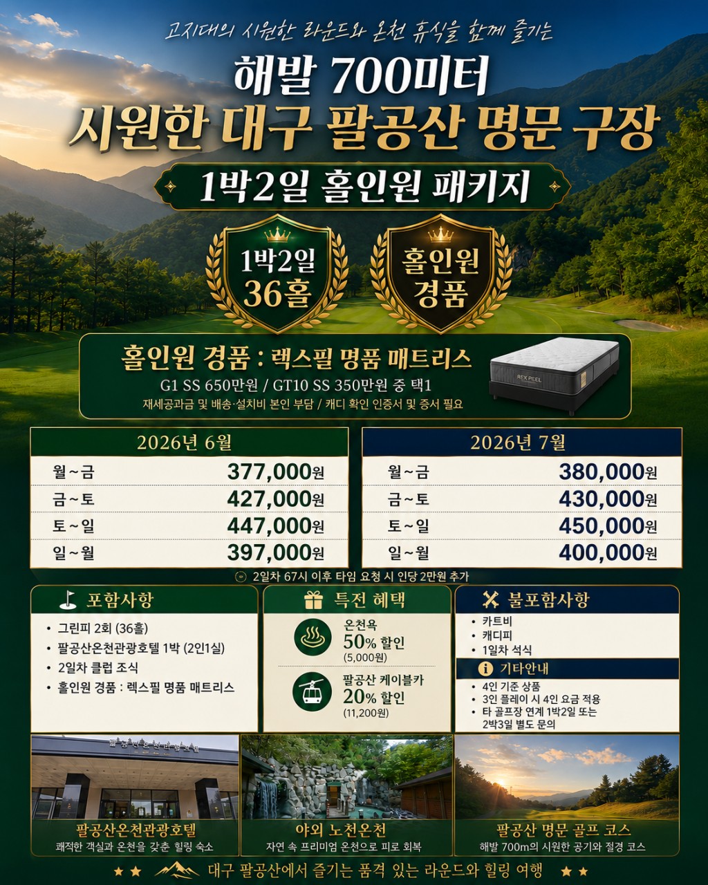⛳ 해발 700M 시원한 대구 팔공산 명문 구장