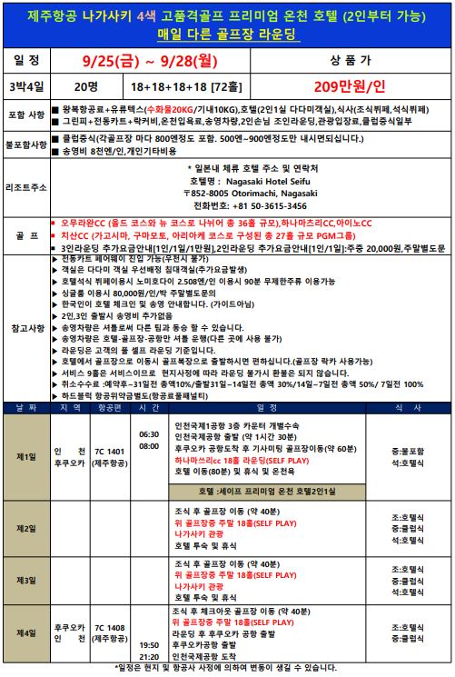 🛩 나가사키 시내4색 추석특가