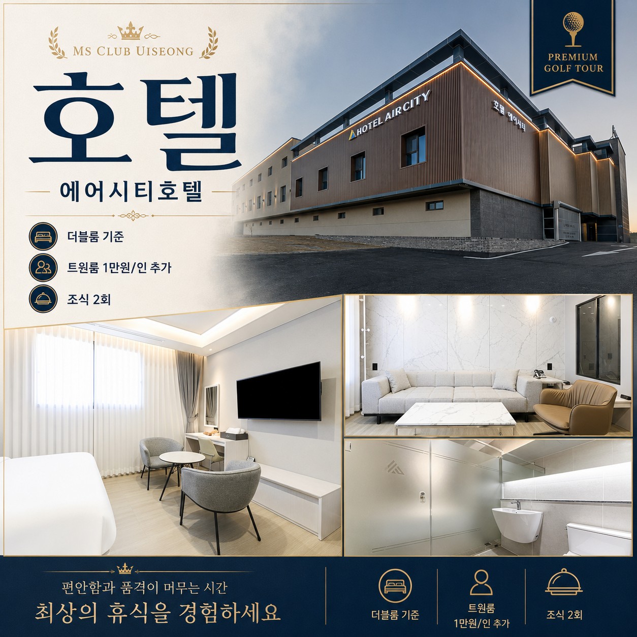 ⛳️ 엠스클럽 의성CC 2박 3일 54홀 초특가