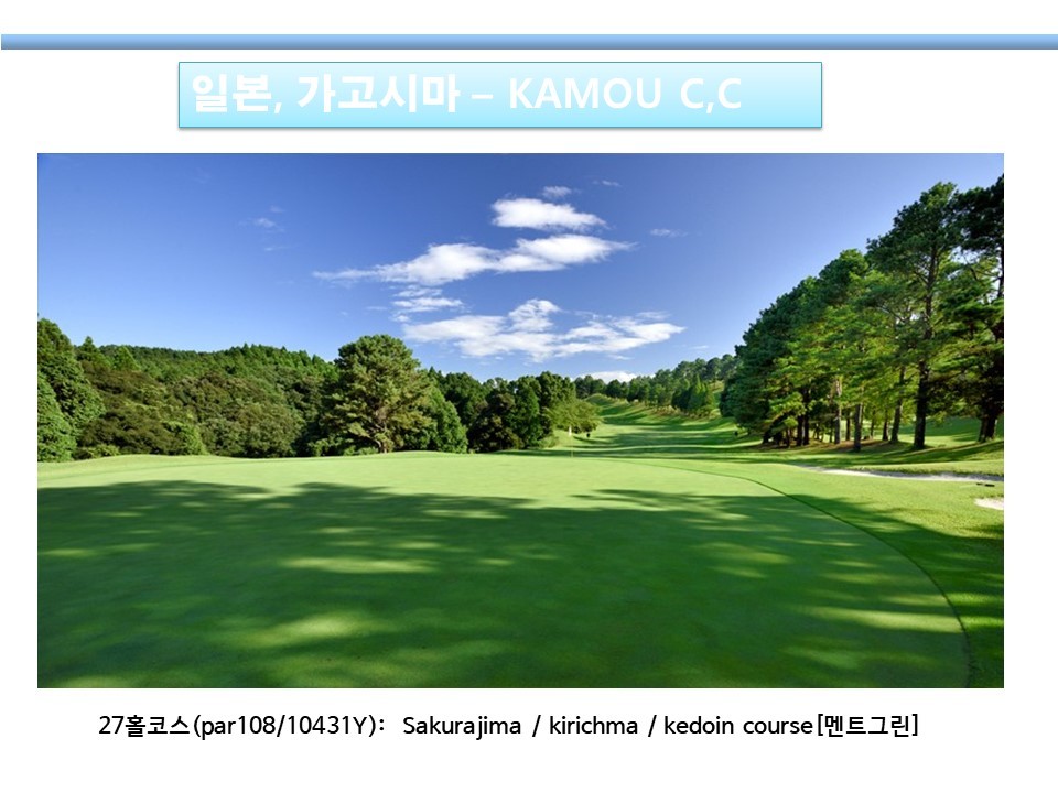 ⛳️가고시마 카모 골프 & 시내 호텔 💕<3박/4박>