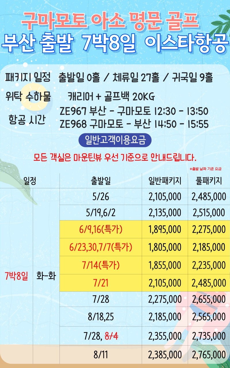 ⛳️일본 구마모토 아소스카이블루CC