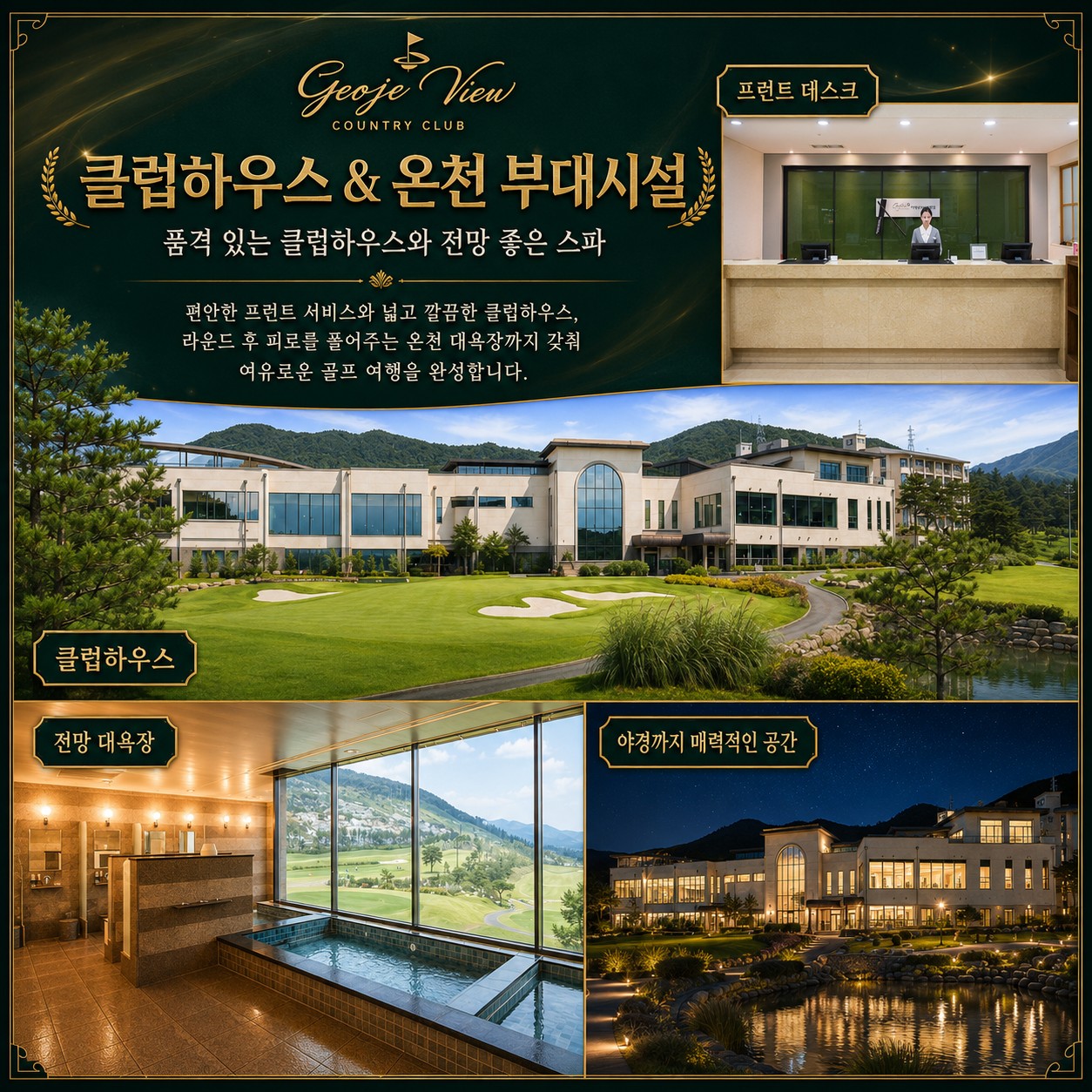 ⛳️ 럭셔리 거제뷰 컨트리 클럽 54홀 <2박 3일>