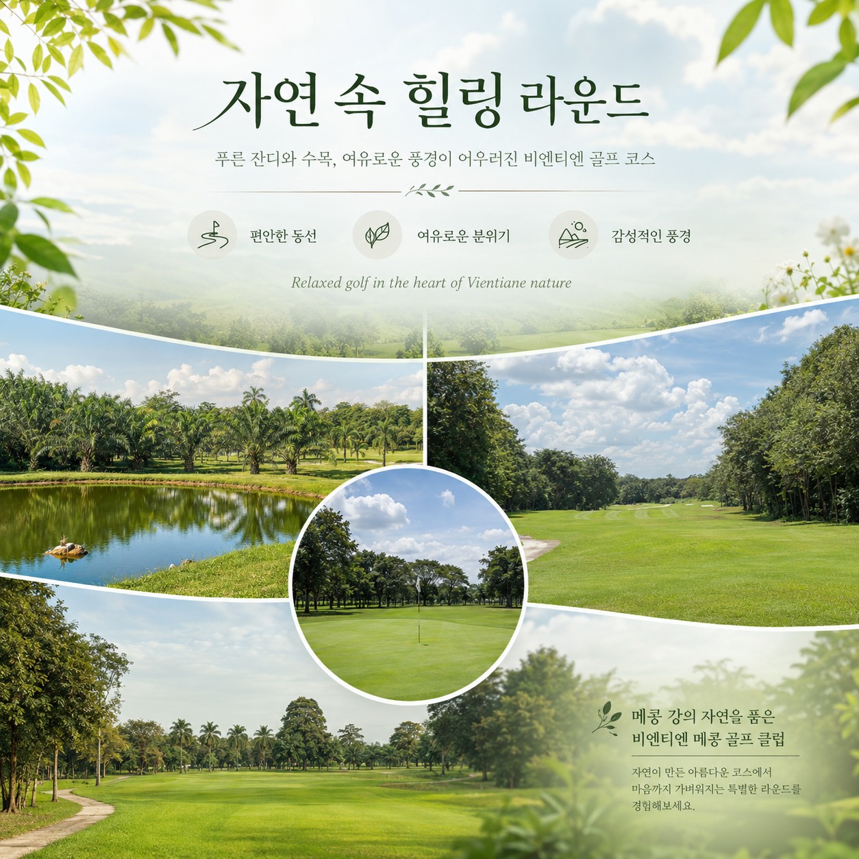 ⛳️ [동계시즌] 라오스 비엔티안 시티호텔 골프