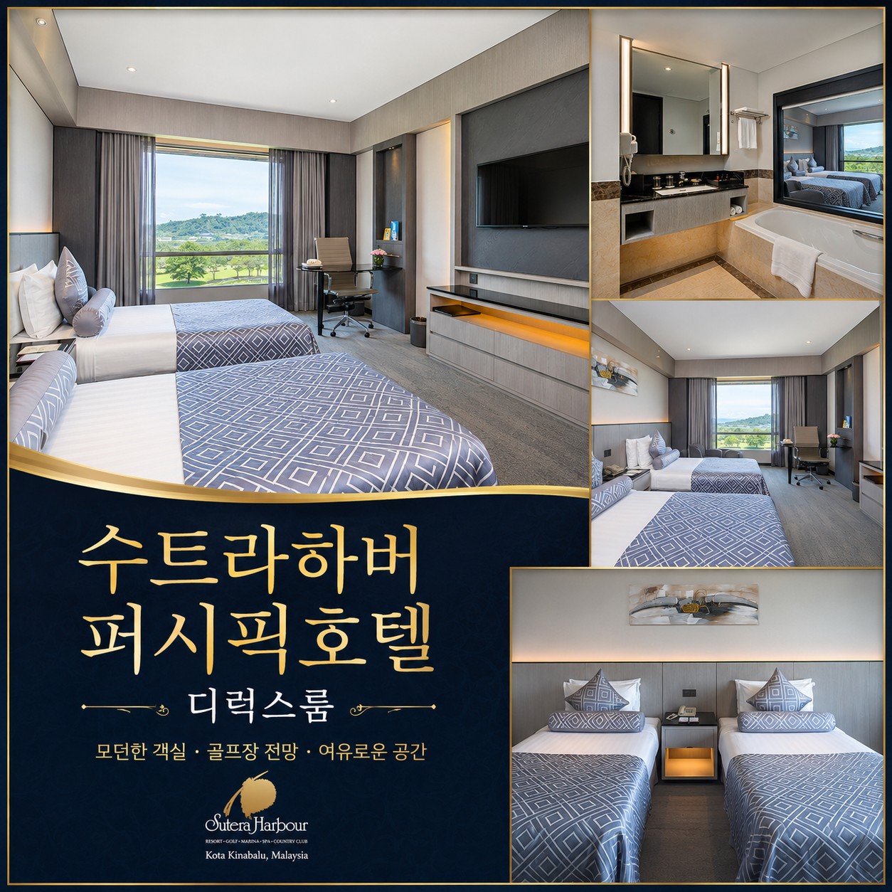 ⛳️ 코타키나발루 수트라하버 골프 리조트
