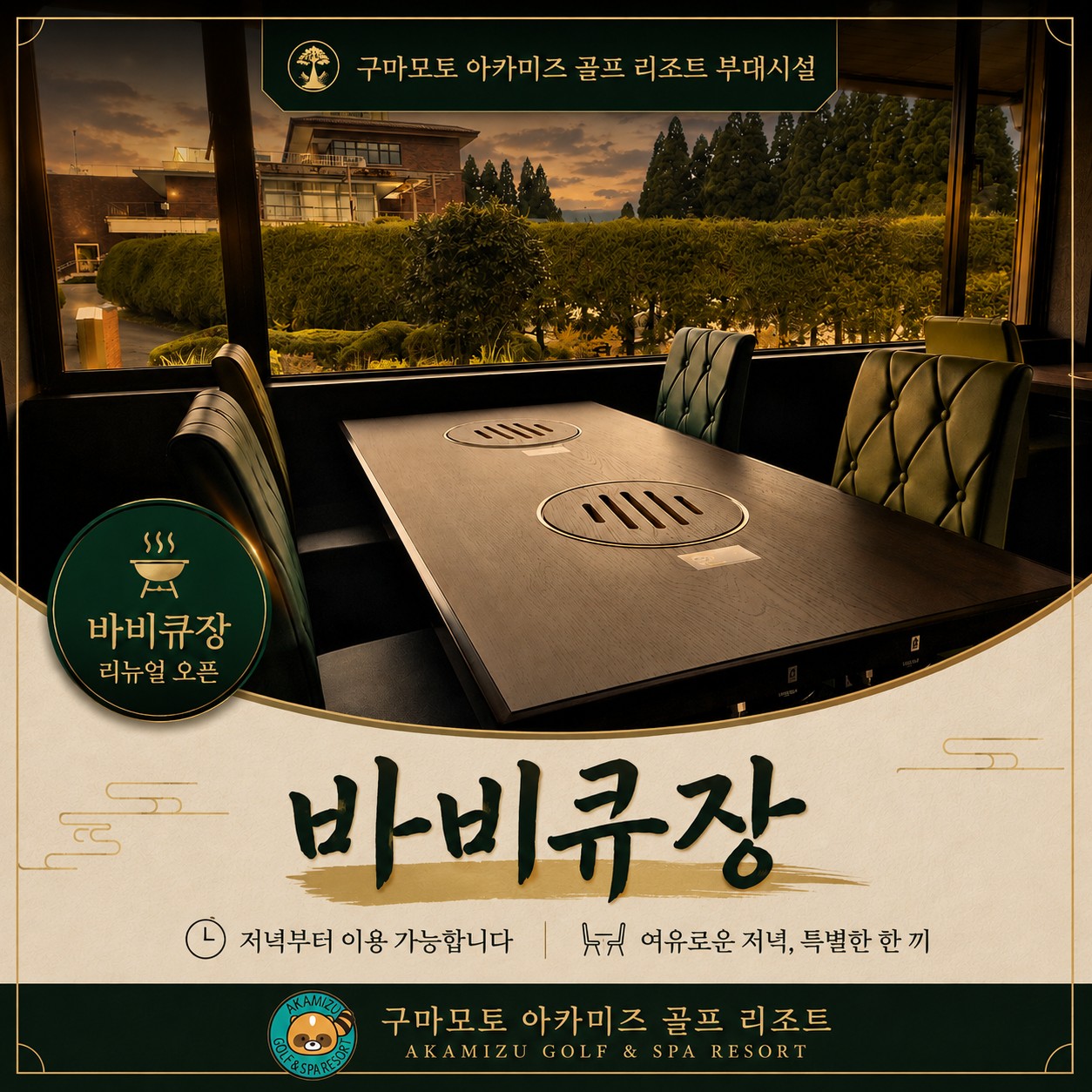 ⛳️ 구마모토 아카미즈 골프 리조트