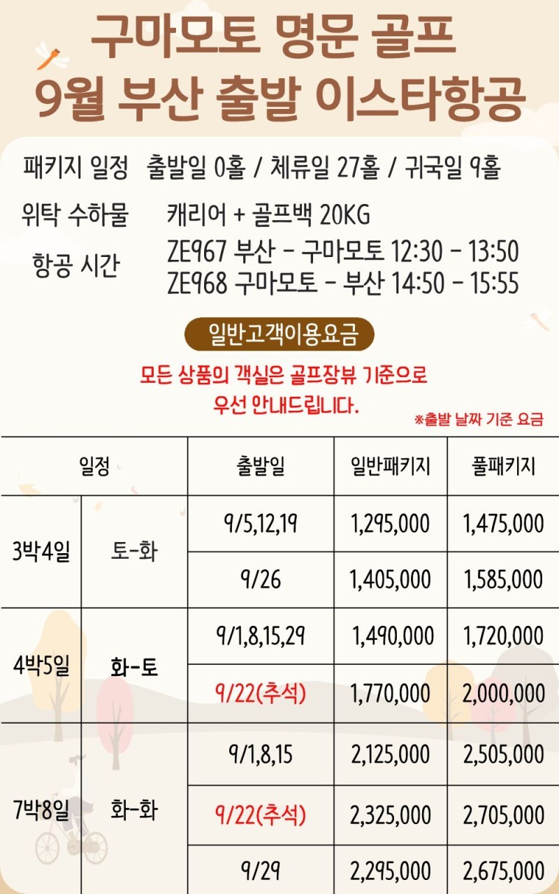 ⛳️일본 구마모토 아소스카이블루CC