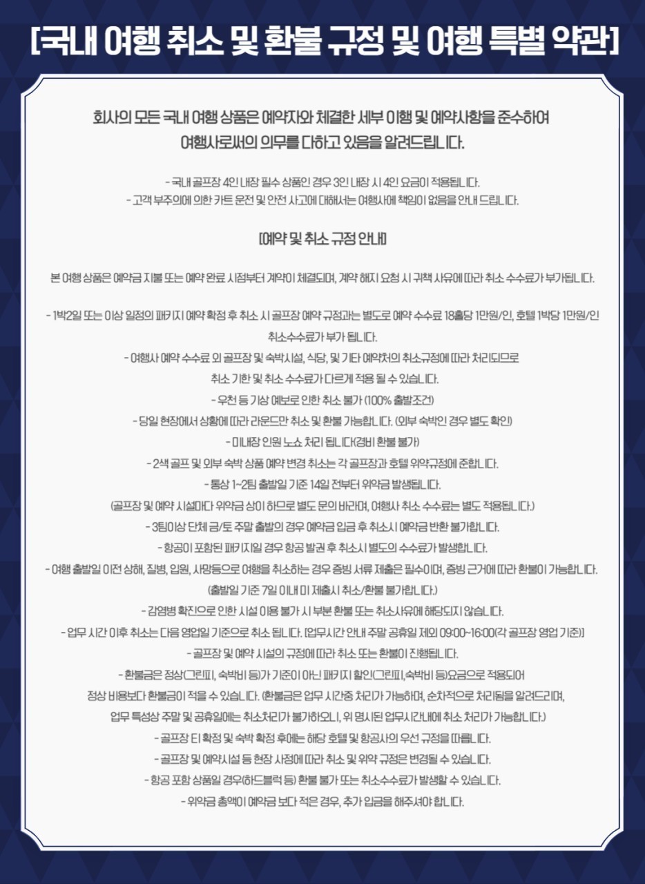 ⛳해남 파인비치 + 솔라시도 2색 골프 [파인/비치코스]