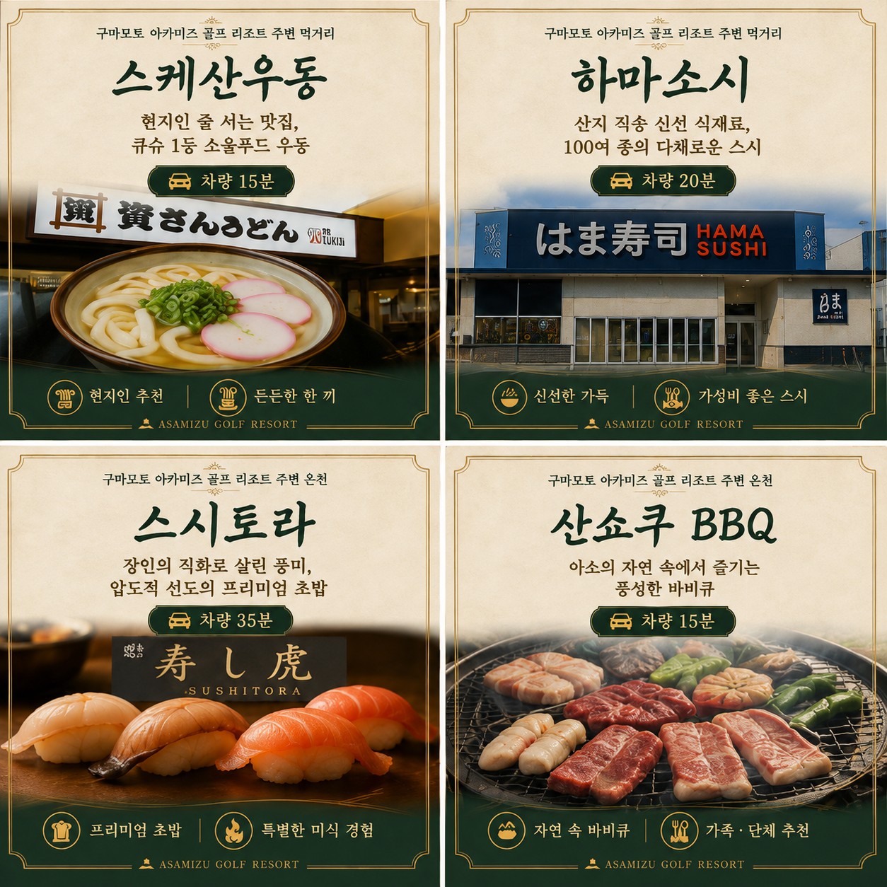 ⛳️ 구마모토 아카미즈 골프 리조트