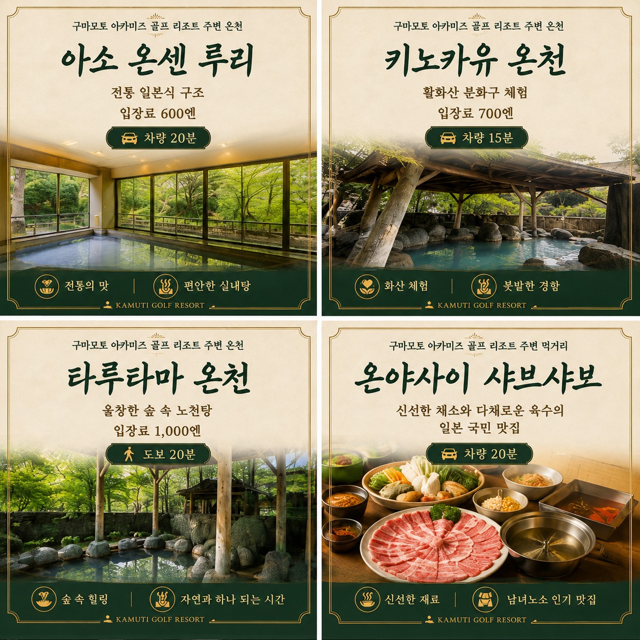 ⛳️ 구마모토 아카미즈 골프 리조트