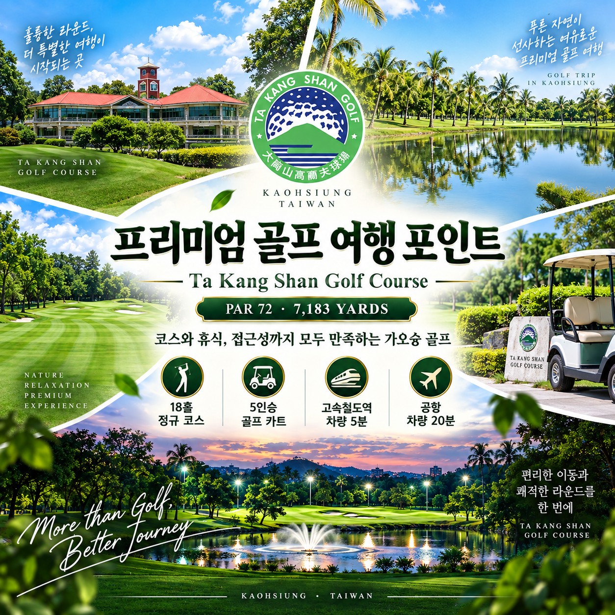 ⛳대만 가오슝 하워드 3색 골프⛳