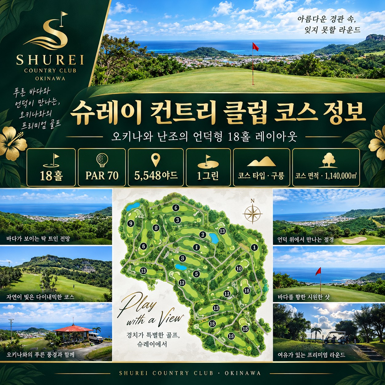 ⛳️오키나와 가성비 3색 골프투어 💕〈3박4일〉